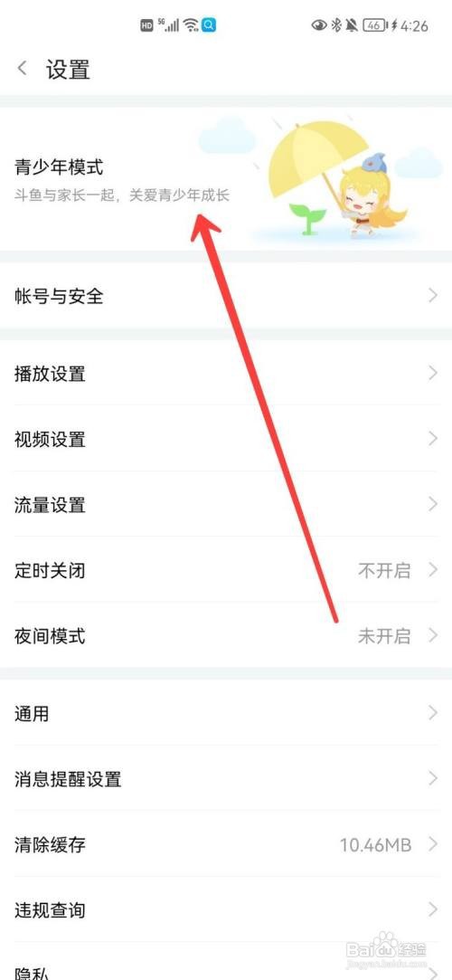 斗鱼app青少年模式在哪里开启