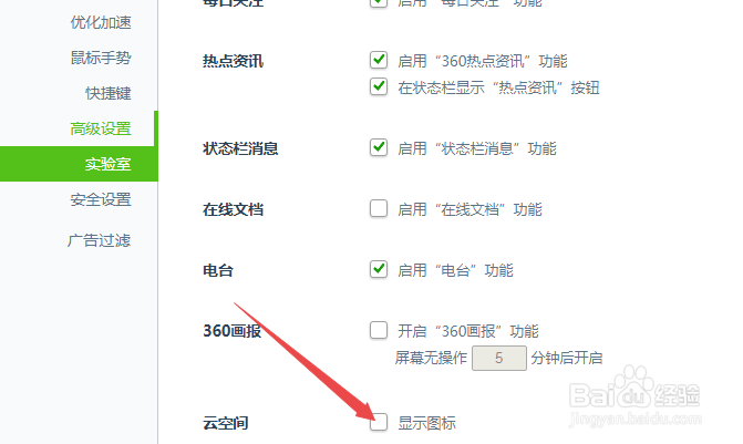 360安全浏览器怎么显示云空间图标