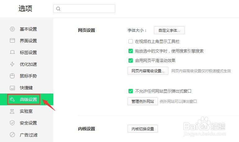 360浏览器启用网页平滑滚动效果怎么设置