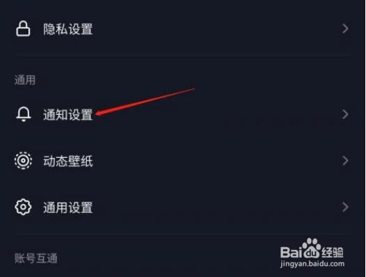怎么关闭抖音APP点赞通知