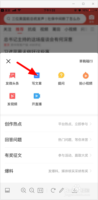 今日头条怎么发文章