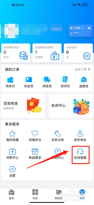 天环冻品商城app怎样联系在线客服