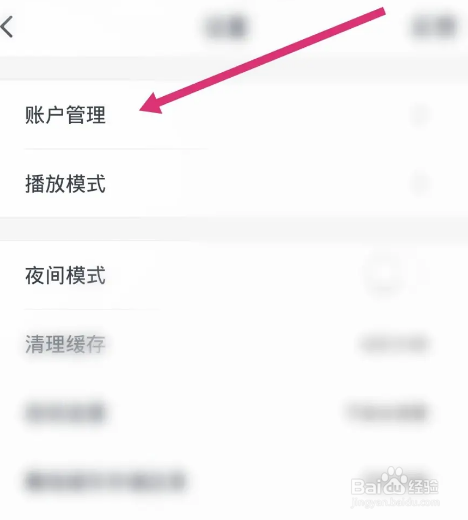 波波视频软件中怎么解绑微信号