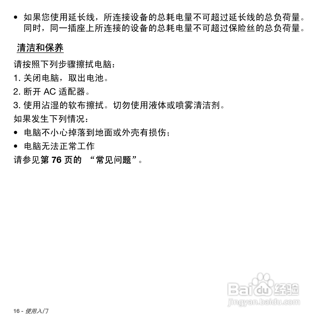 ACER Aspire S5笔记本电脑说明书:[2]