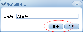 51彩虹表情分组的添加方法