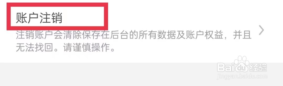 计时光app怎么注销账户