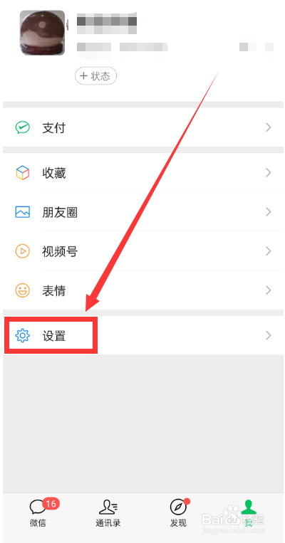 微信朋友圈视频怎么关闭自动播放