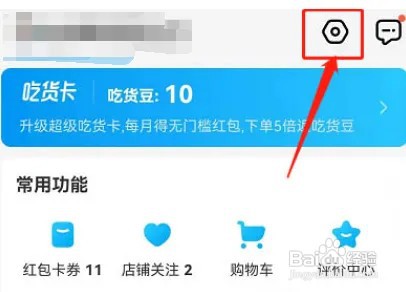 饿了么怎么开启长辈模式