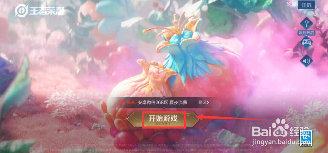 王者荣耀怎么查看个人荣誉