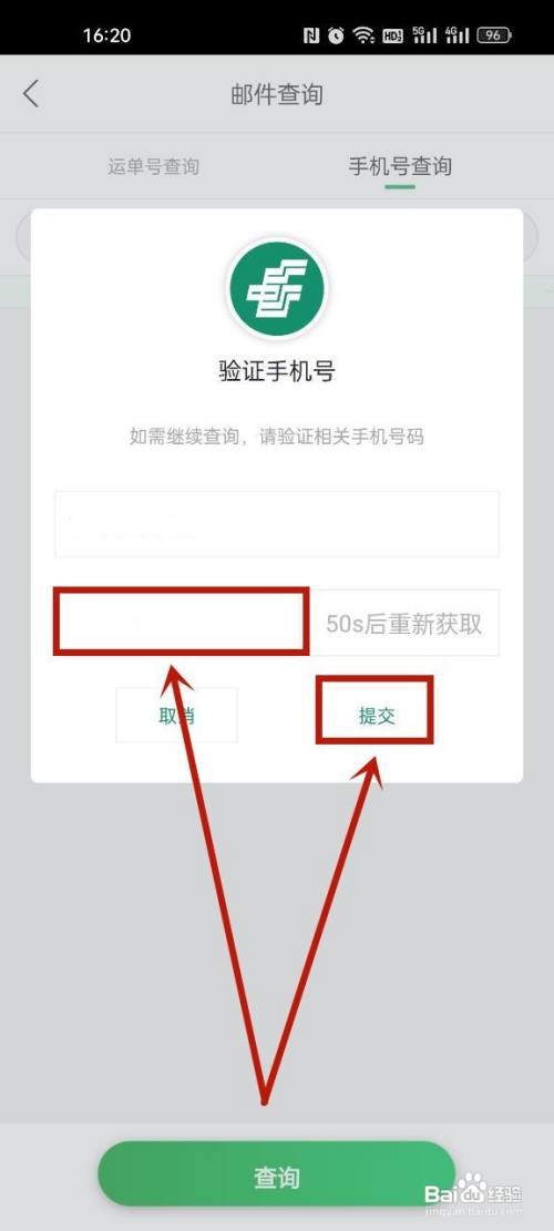 中国邮政手机号码一键查询快递