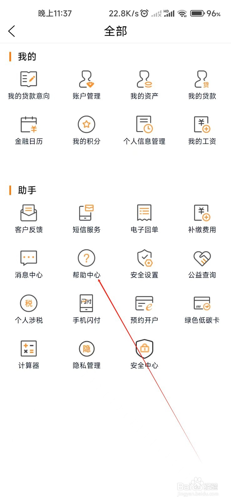 广东农信怎样找到帮助中心