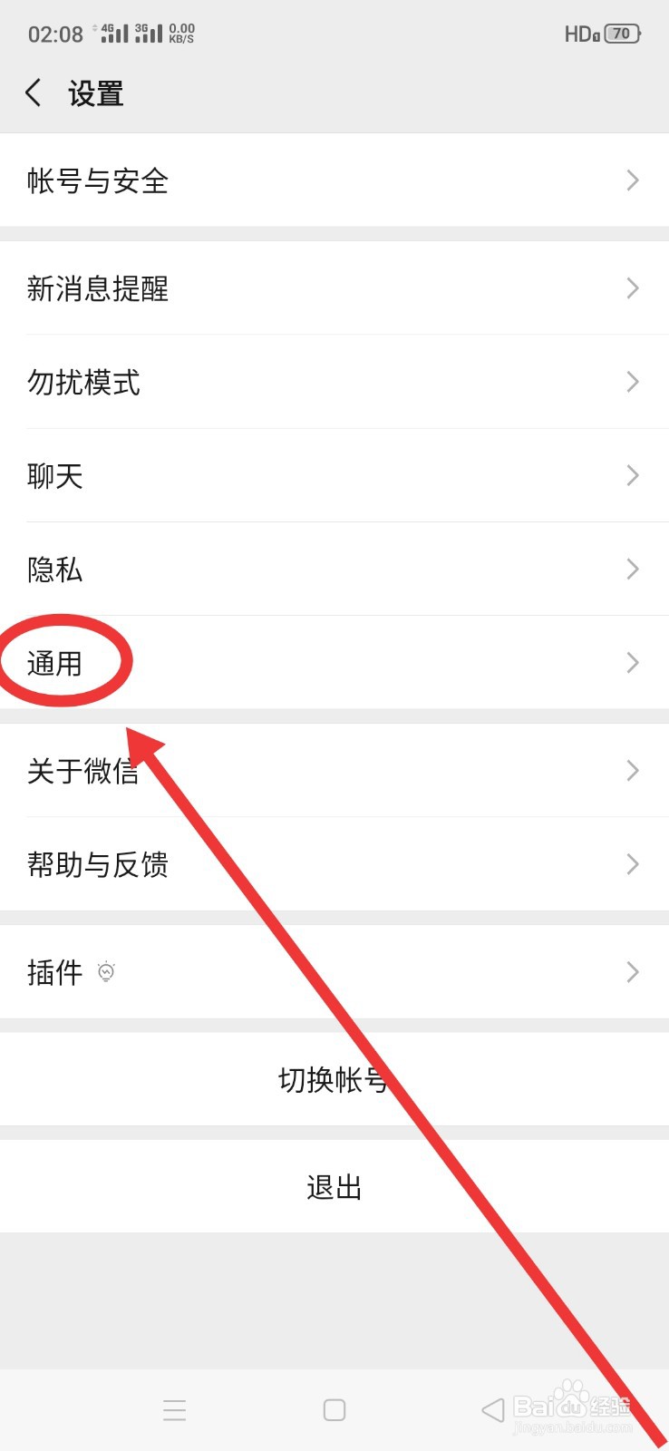 微信怎么调节字体大小