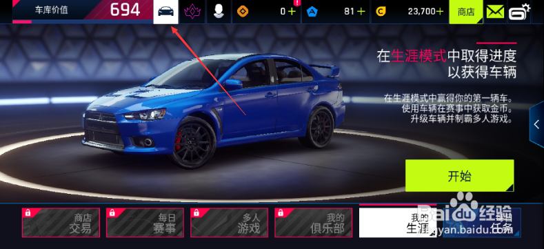 狂野飙车9:竞速传奇怎么升级赛车