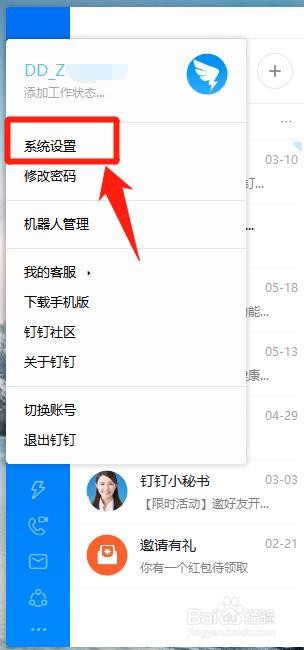 电脑钉钉怎么关闭开机自动启动功能