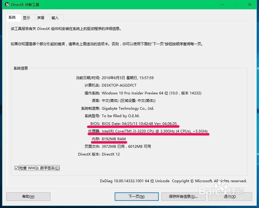 Windows10系统查看电脑硬件信息的两种方法