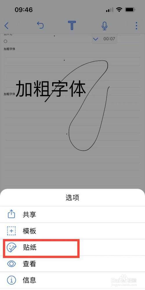 Notability在哪里添加贴纸
