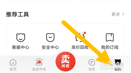 转转关闭定向推送通知怎么做