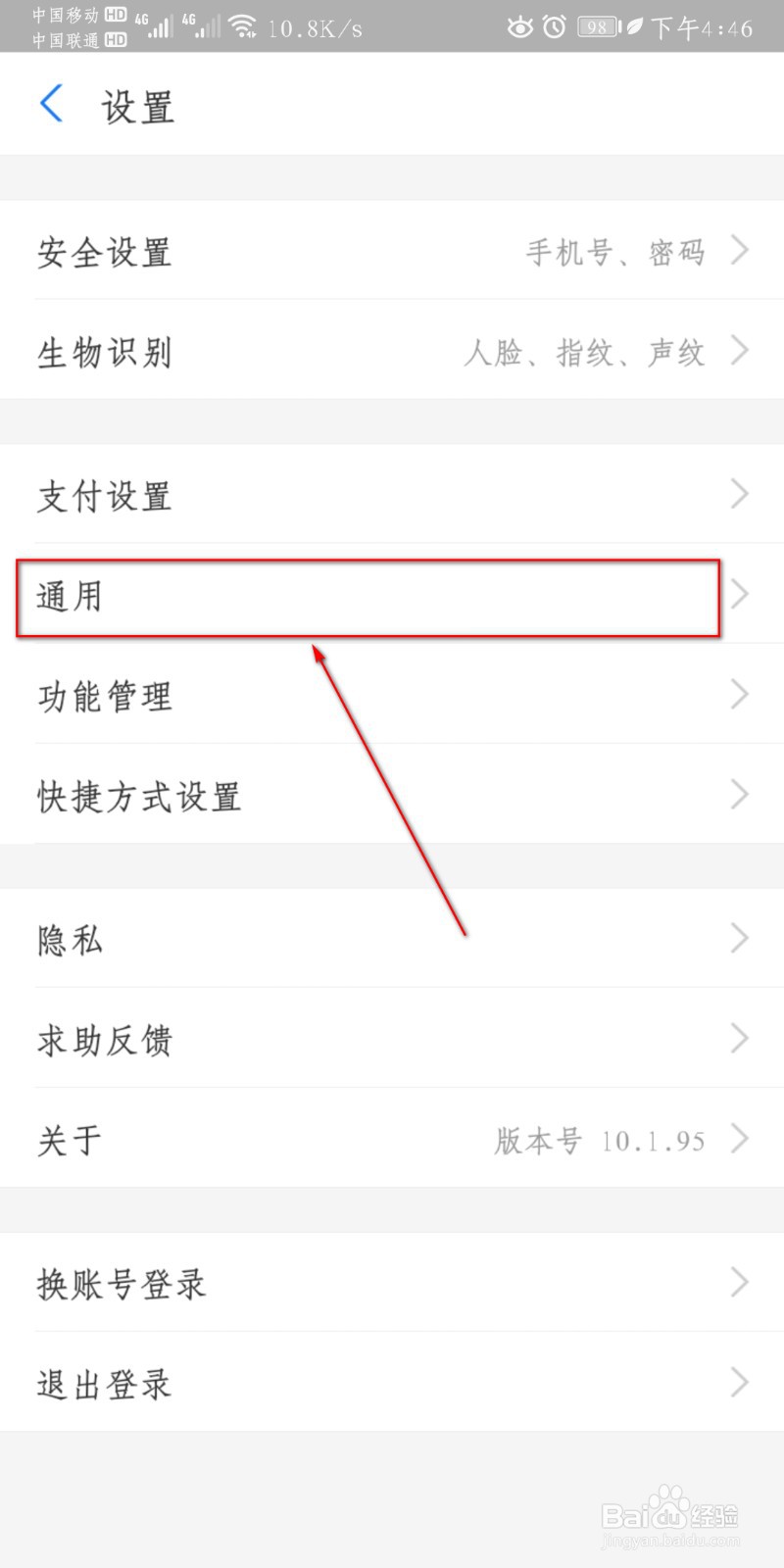 支付宝怎么设置听筒播放语音