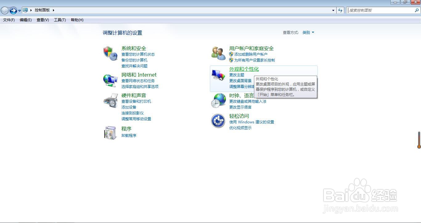 在win7中,如何调整显示器的亮度?