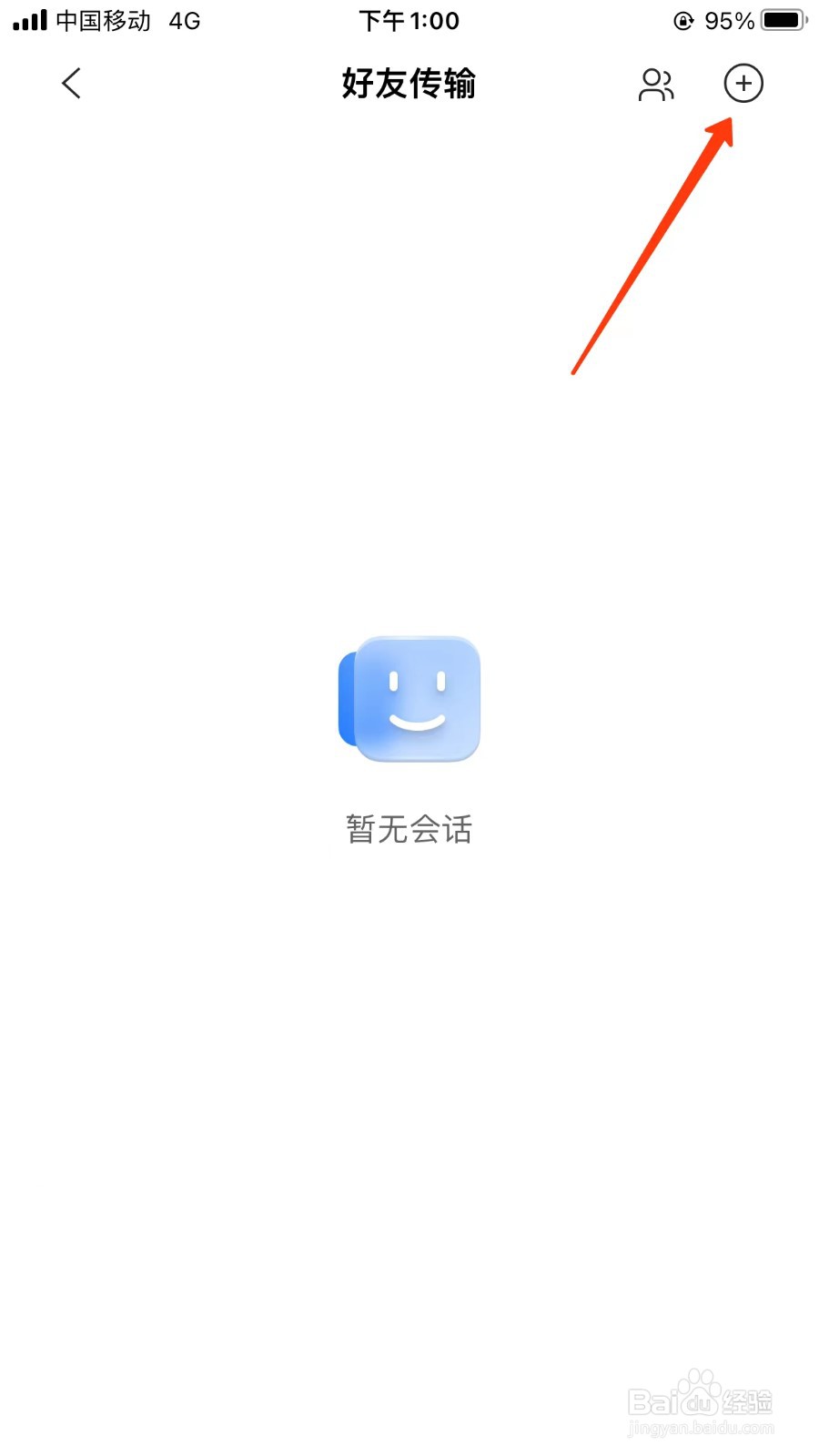 阿里云盘账号通过手机号添加好友位置