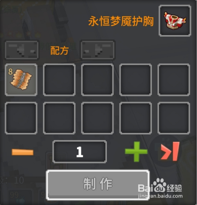 奶块中怎么做永恒梦魇护胸