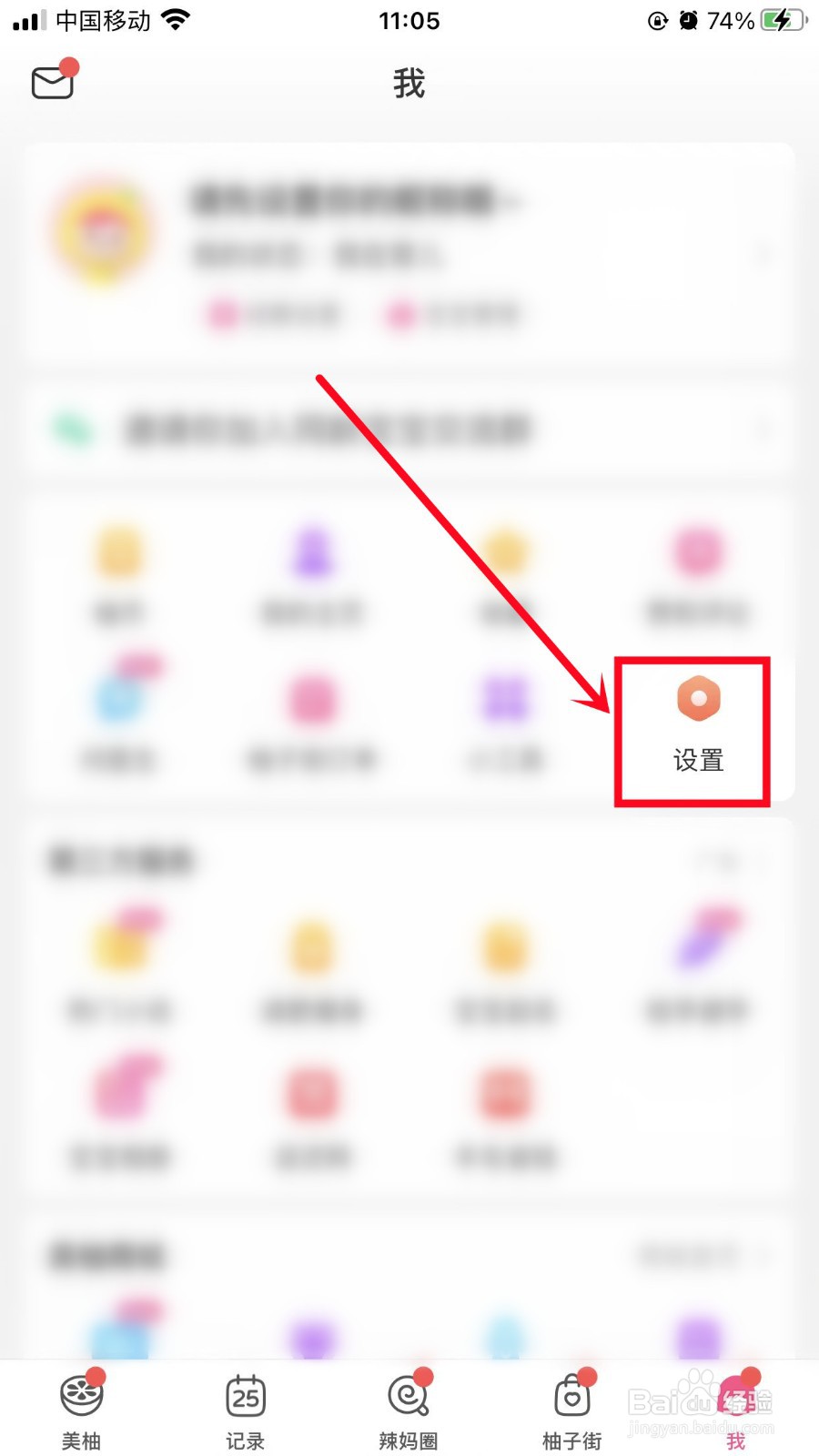 美柚如何开启她她圈热帖消息通知