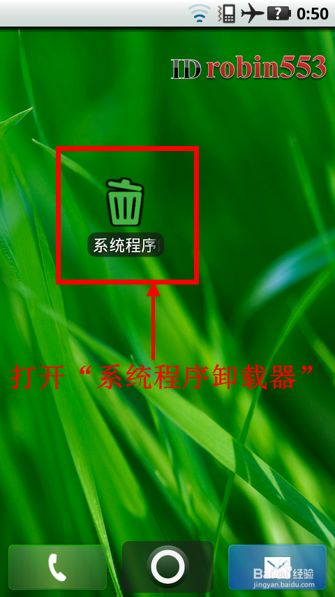 Android安卓手机怎么卸载预装程序 删除预装程序