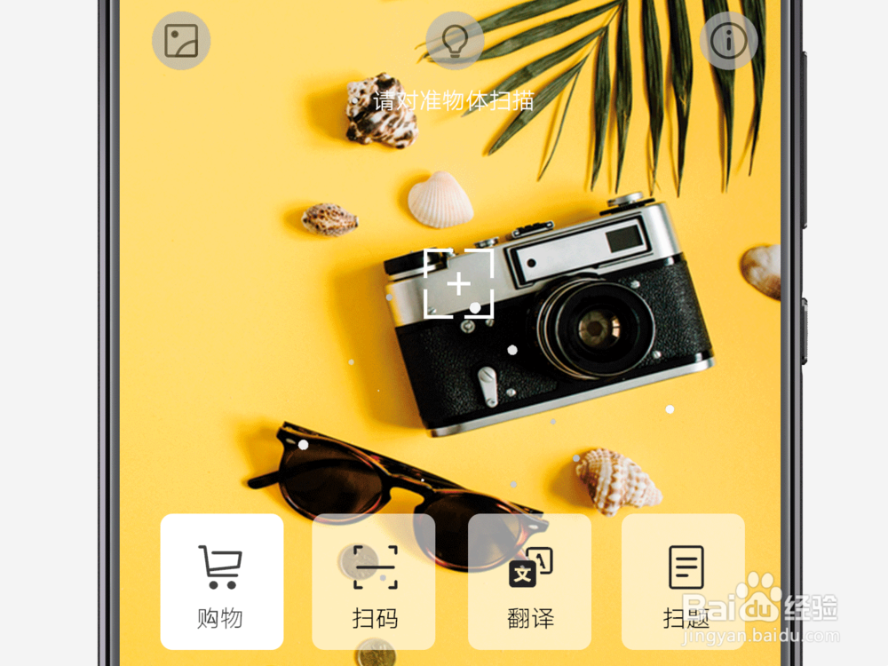 华为 P20/Pro如何扫码购物或者智能识屏购买商品