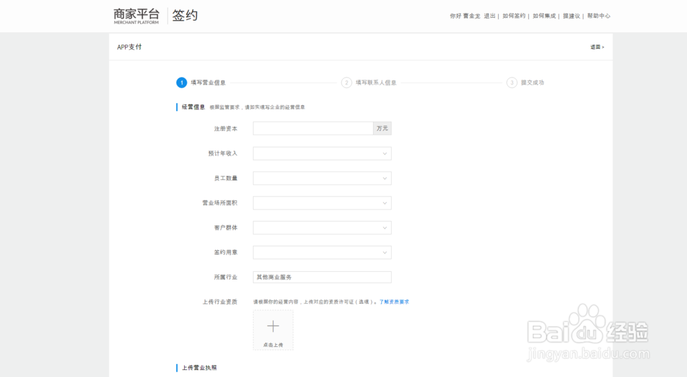 支付宝开放平台支付接口申请详解