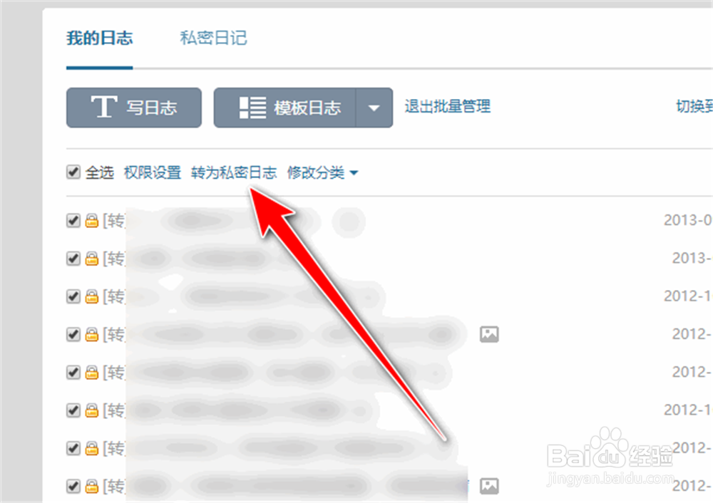 QQ空间日志怎么转为私密