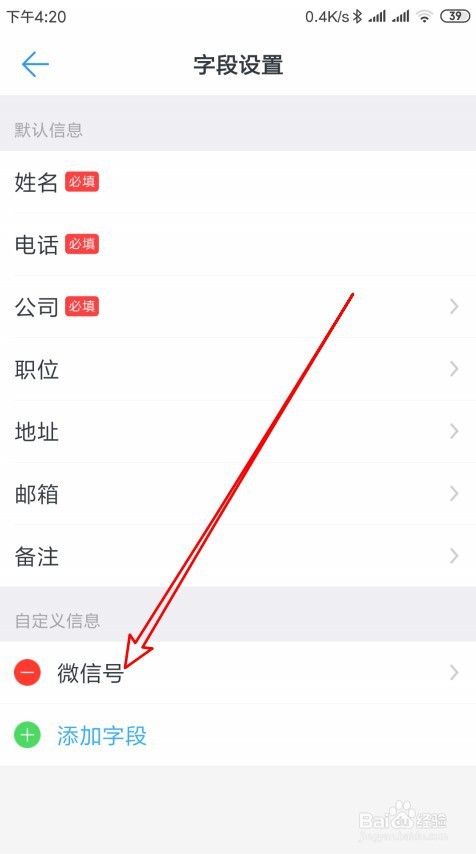 钉钉如何添加外部联系人的字段