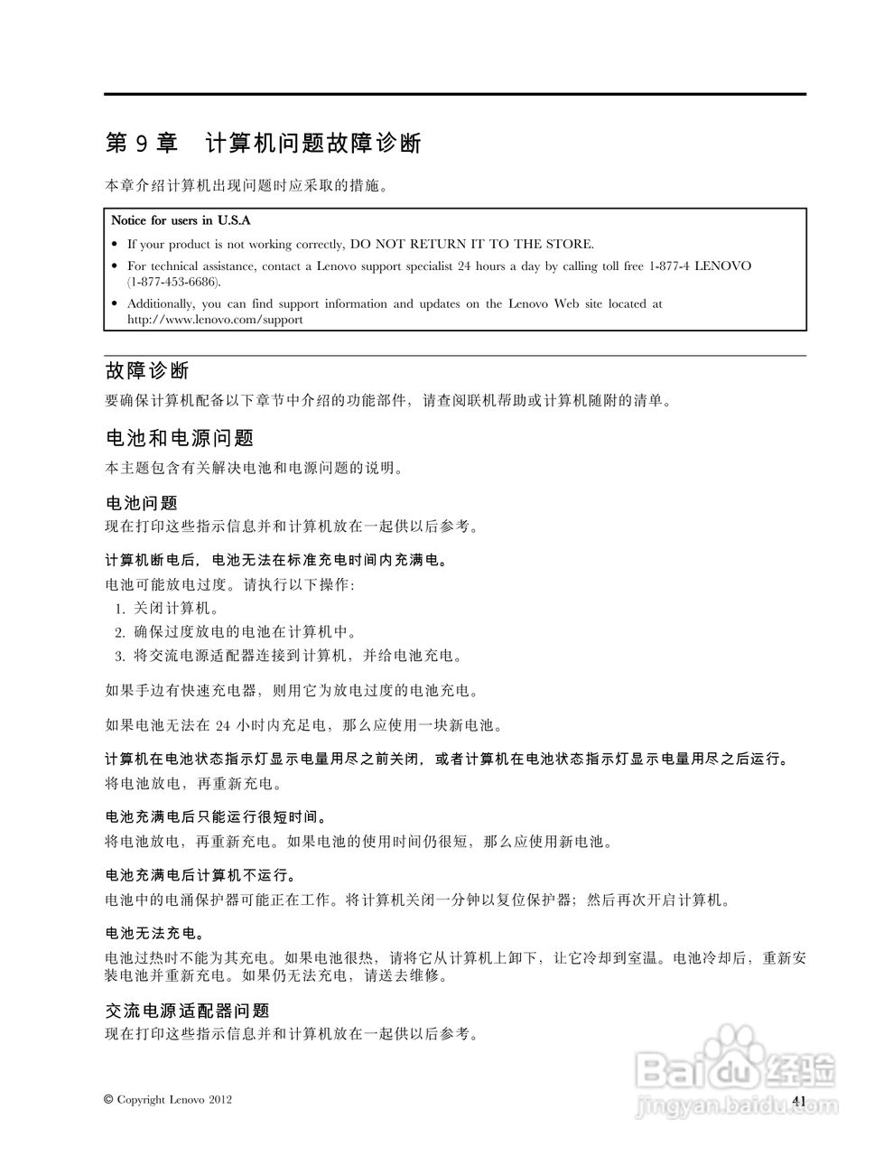 联想B590笔记本电脑使用说明书:[6]