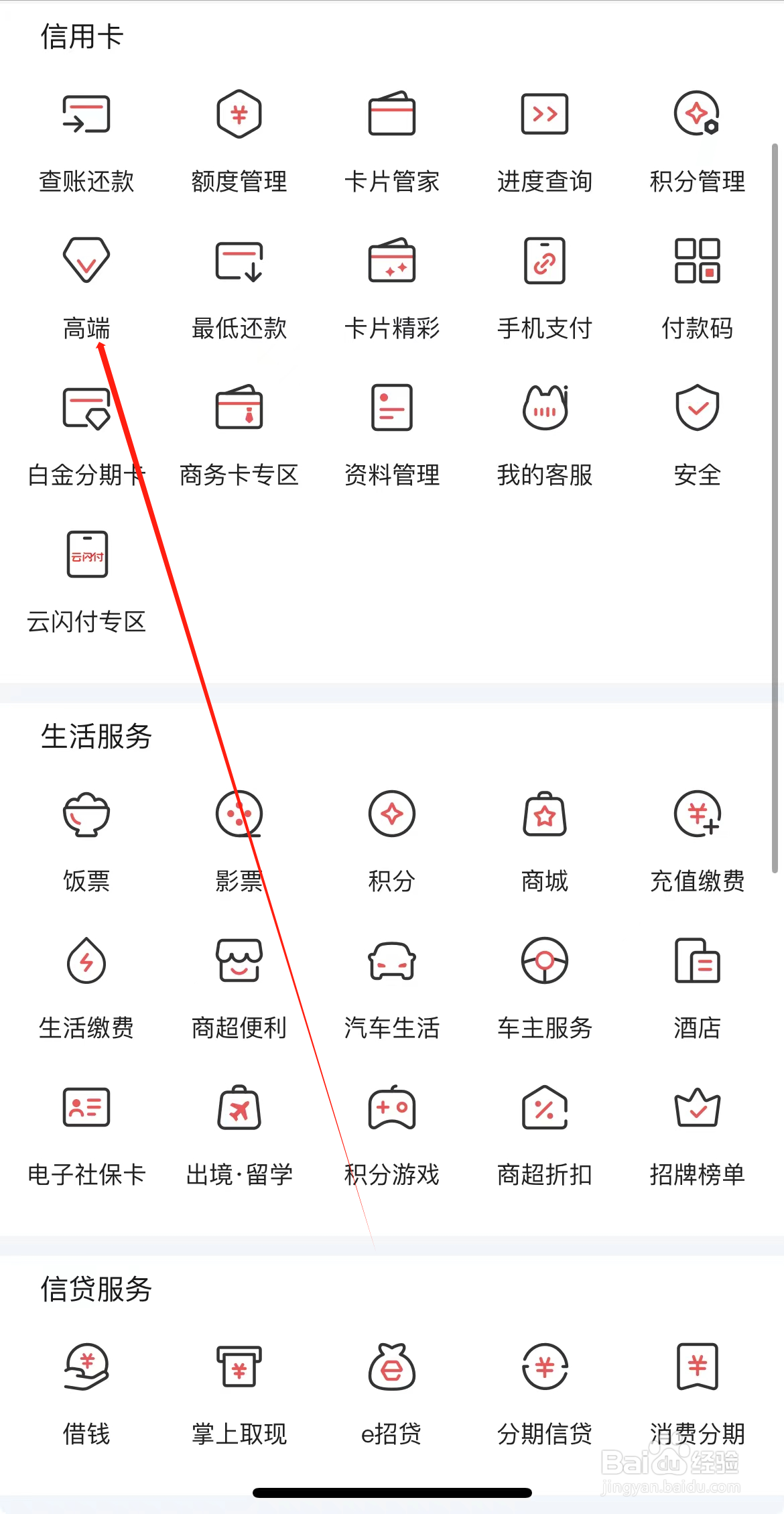 掌上生活如何查看高端
