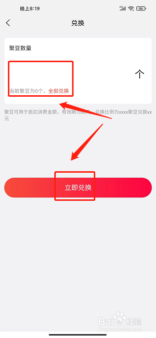聚好商城app怎样兑换聚豆