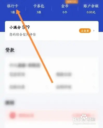 度小满金融如何解绑银行卡