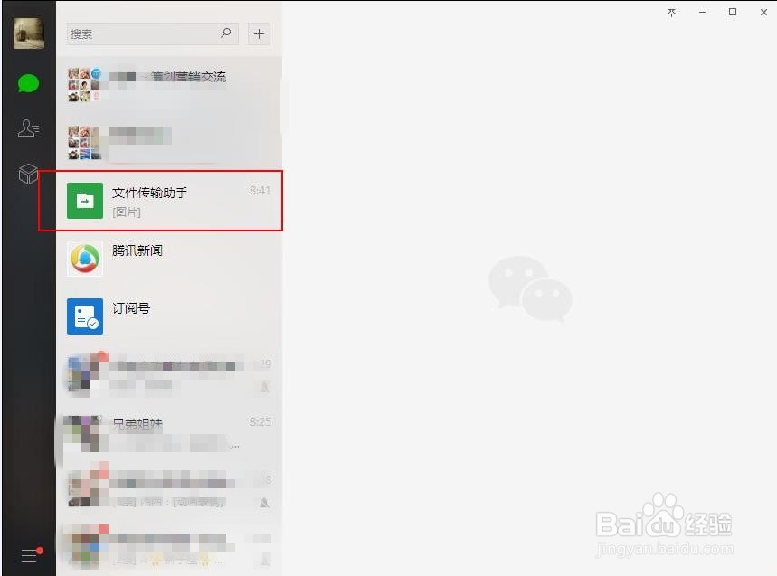 如何通过微信向电脑里传文件