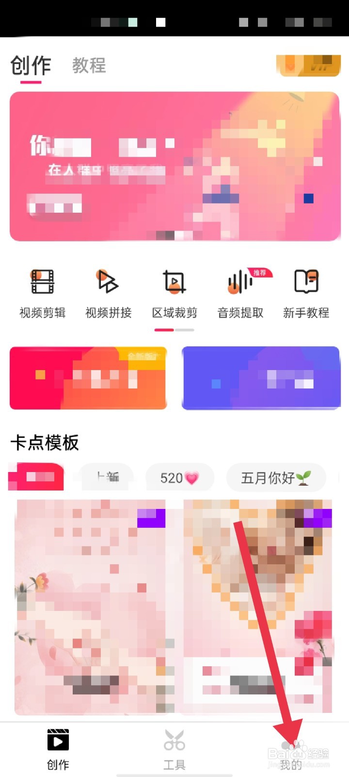 爱剪辑app怎么注销帐号
