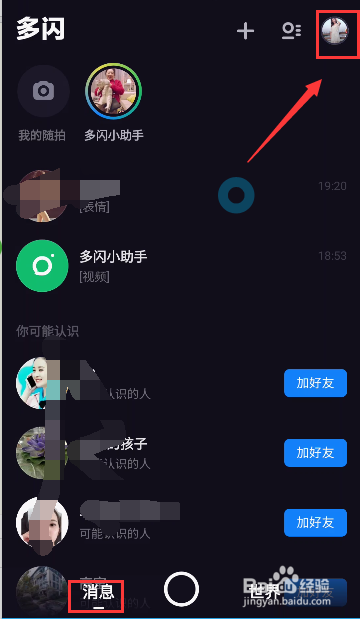 多闪怎么不让别人看我的随拍