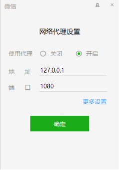 Windows如何使用AiJiaSu来设置微信网络代理？