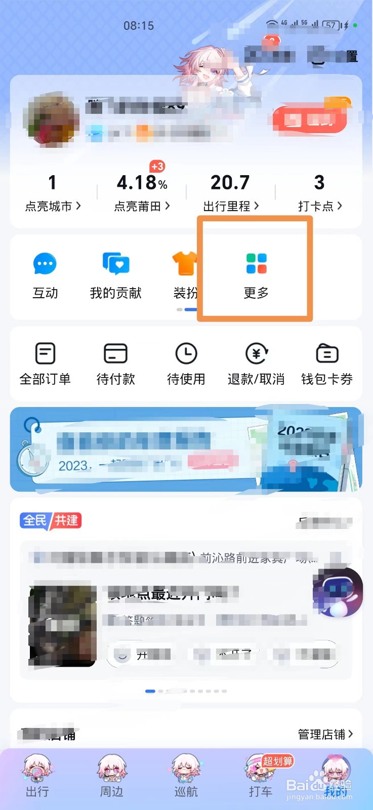 手机怎么免费给车子估值