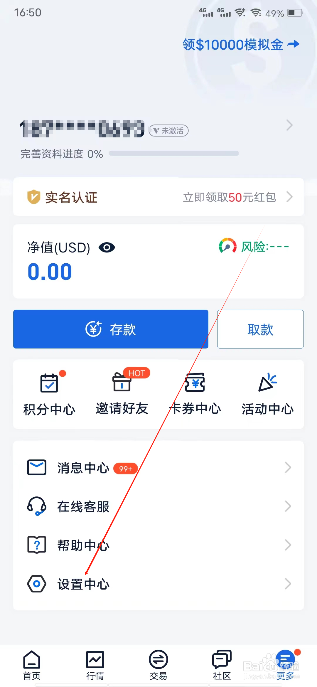 智汇金通怎样进行更新配置