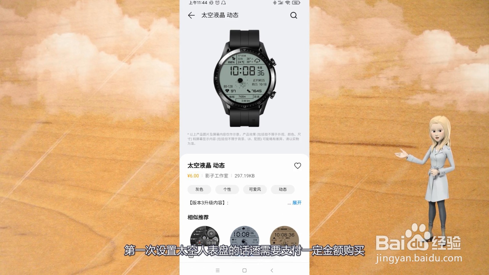 华为watch2怎么设置太空人表盘