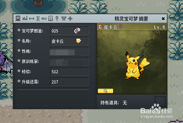 宝可梦网络联机版（pokemmo）怎么抓皮卡丘