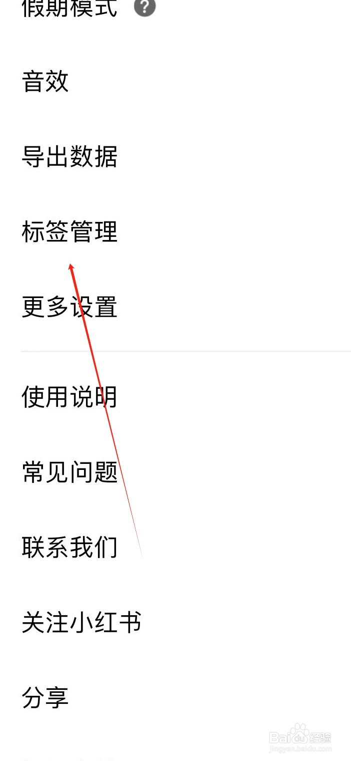 习惯清单如何查看标签管理