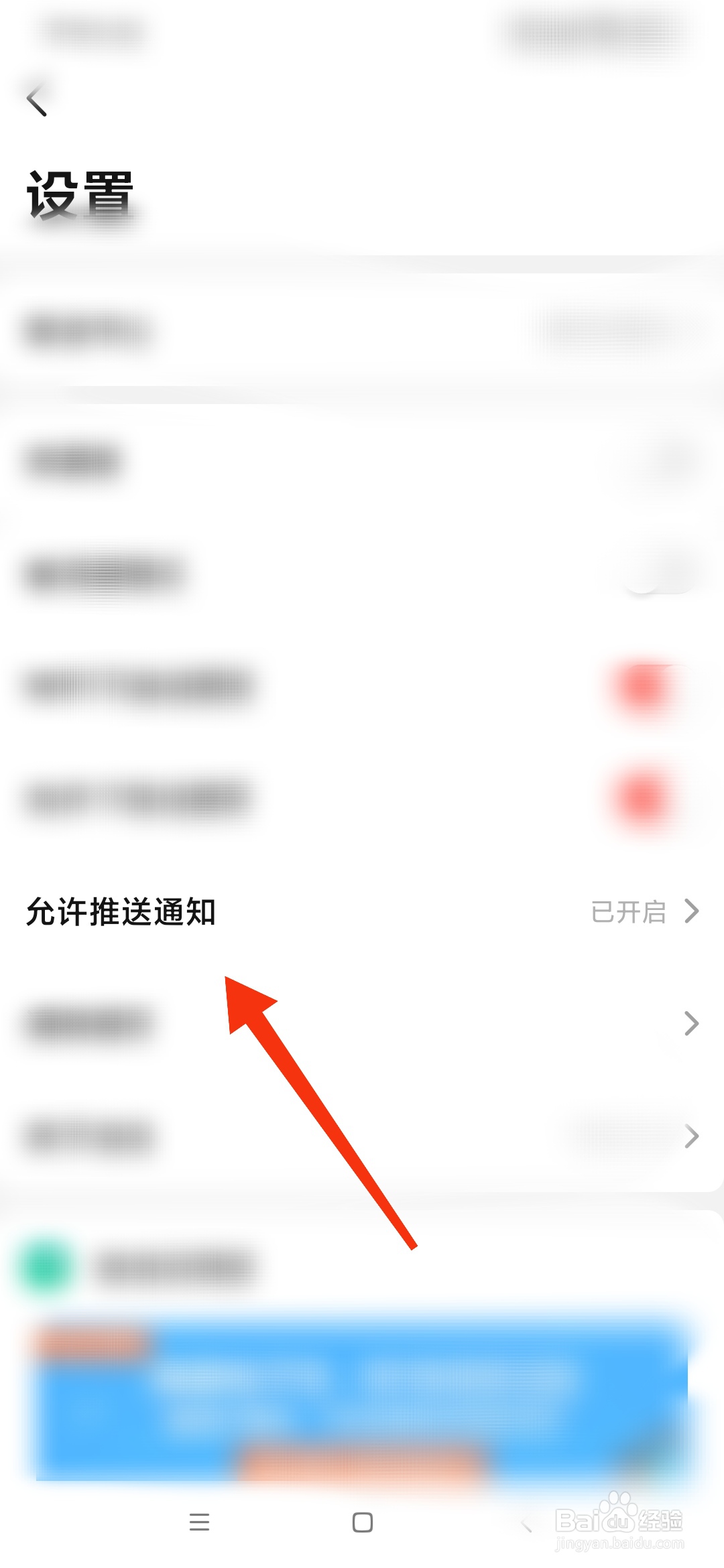 当当怎么开启允许推送消息