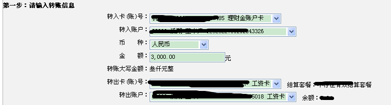 工行工资定期从工资卡转到理财卡上