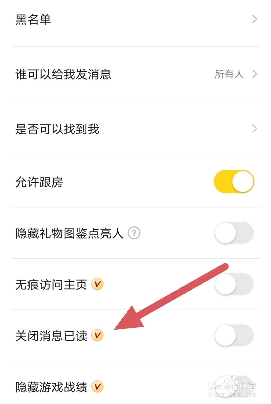 戏鲸如何关闭消息已读？