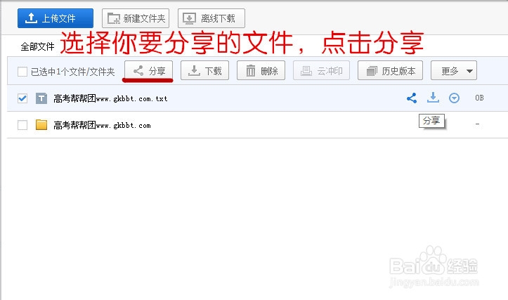 百度网盘使用上传与下载教程