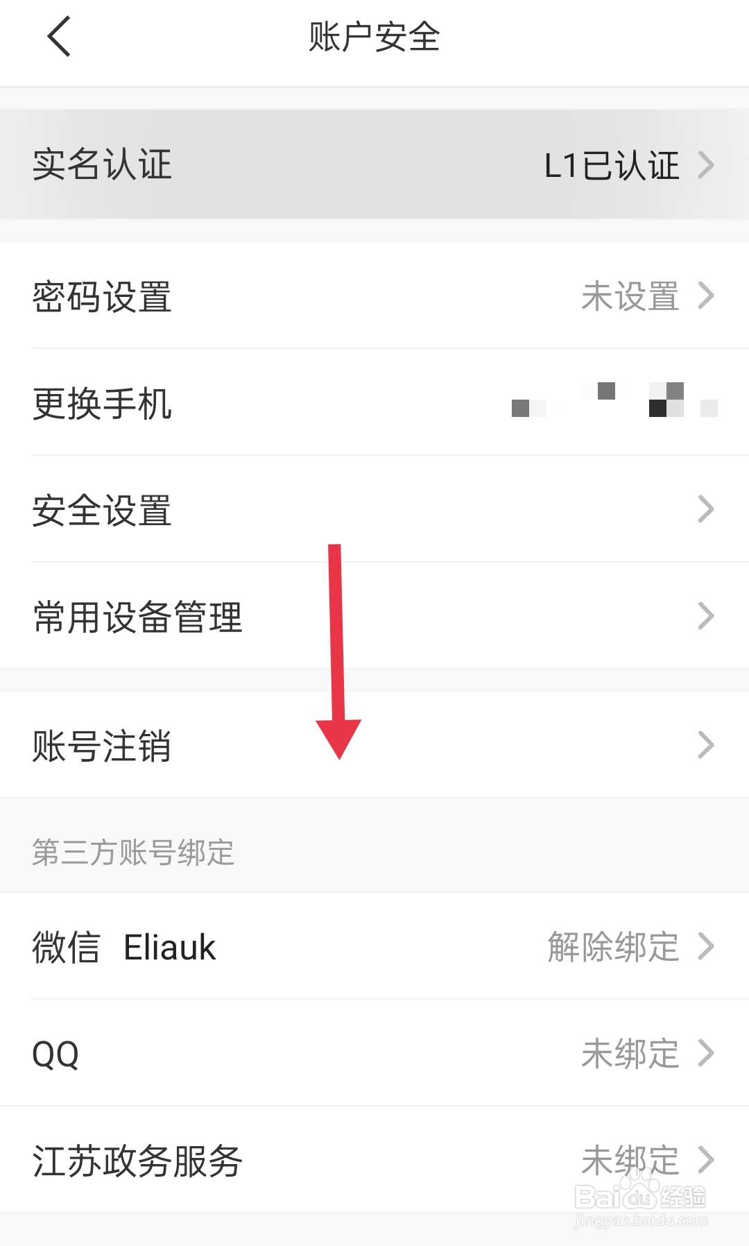 苏周到怎么账号注销
