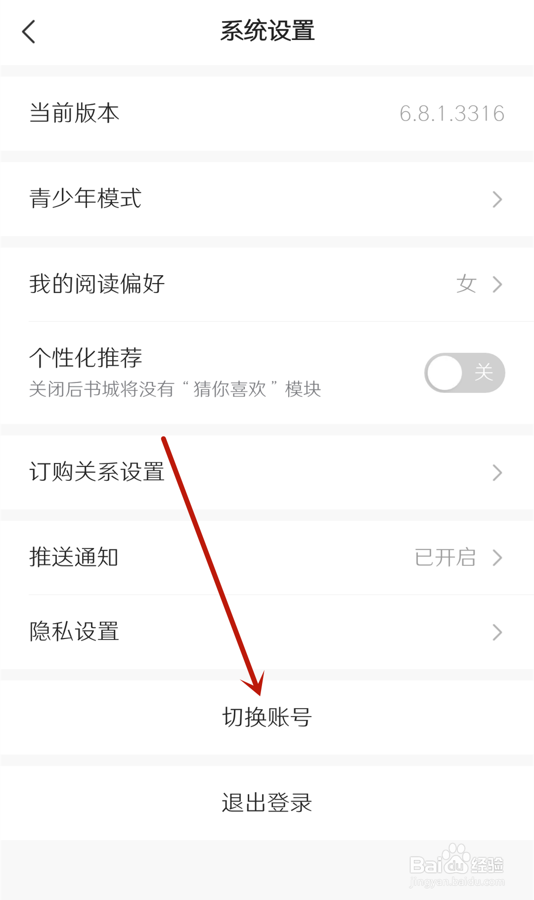 小说大全怎么切换账号